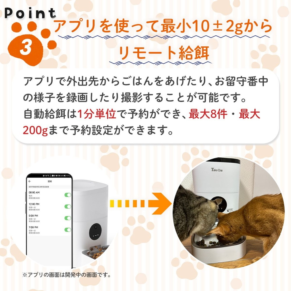 テイクワンテクノロジー ペット自動給餌器 P2Pro｜宇佐美鉱油の総合